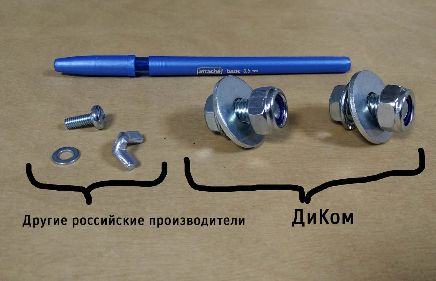 Справа — метизы верстаков ДиКом (самоконтрящиеся гайки), слева — метизы верстаков других российских производителей