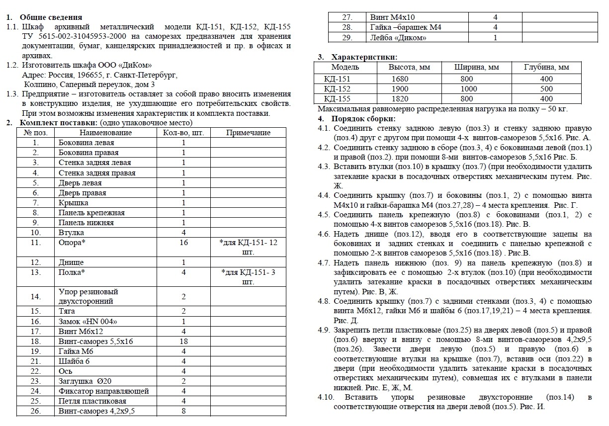 Слово о новых паспортах изделий | Блог — Диком