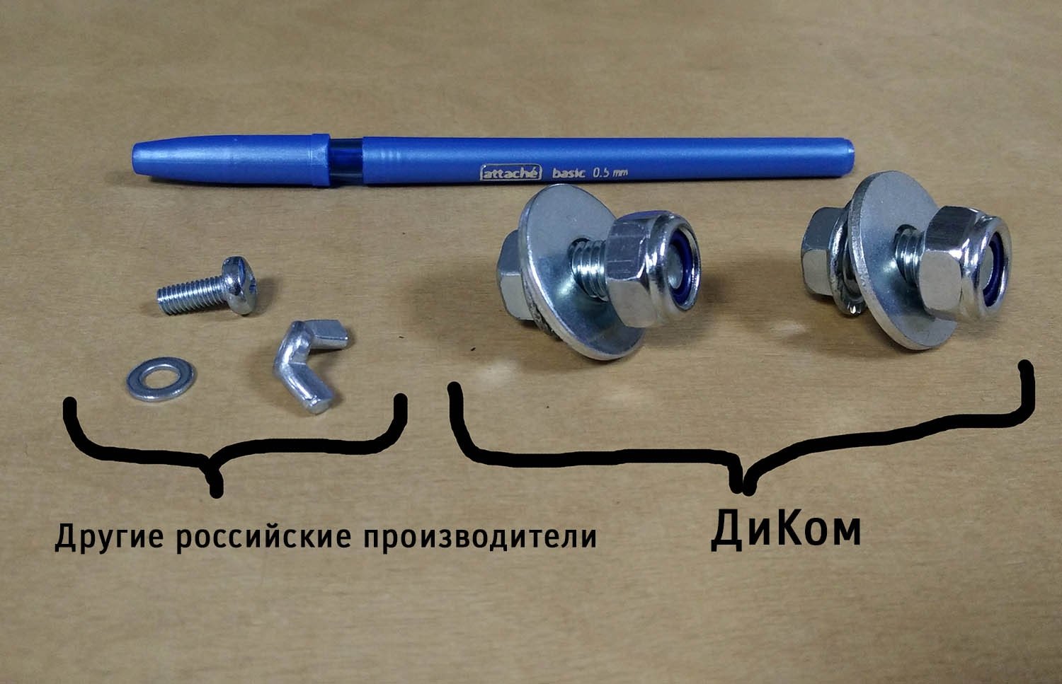 На фото слева — метизы других российских производителей, справа — метизы ДиКом