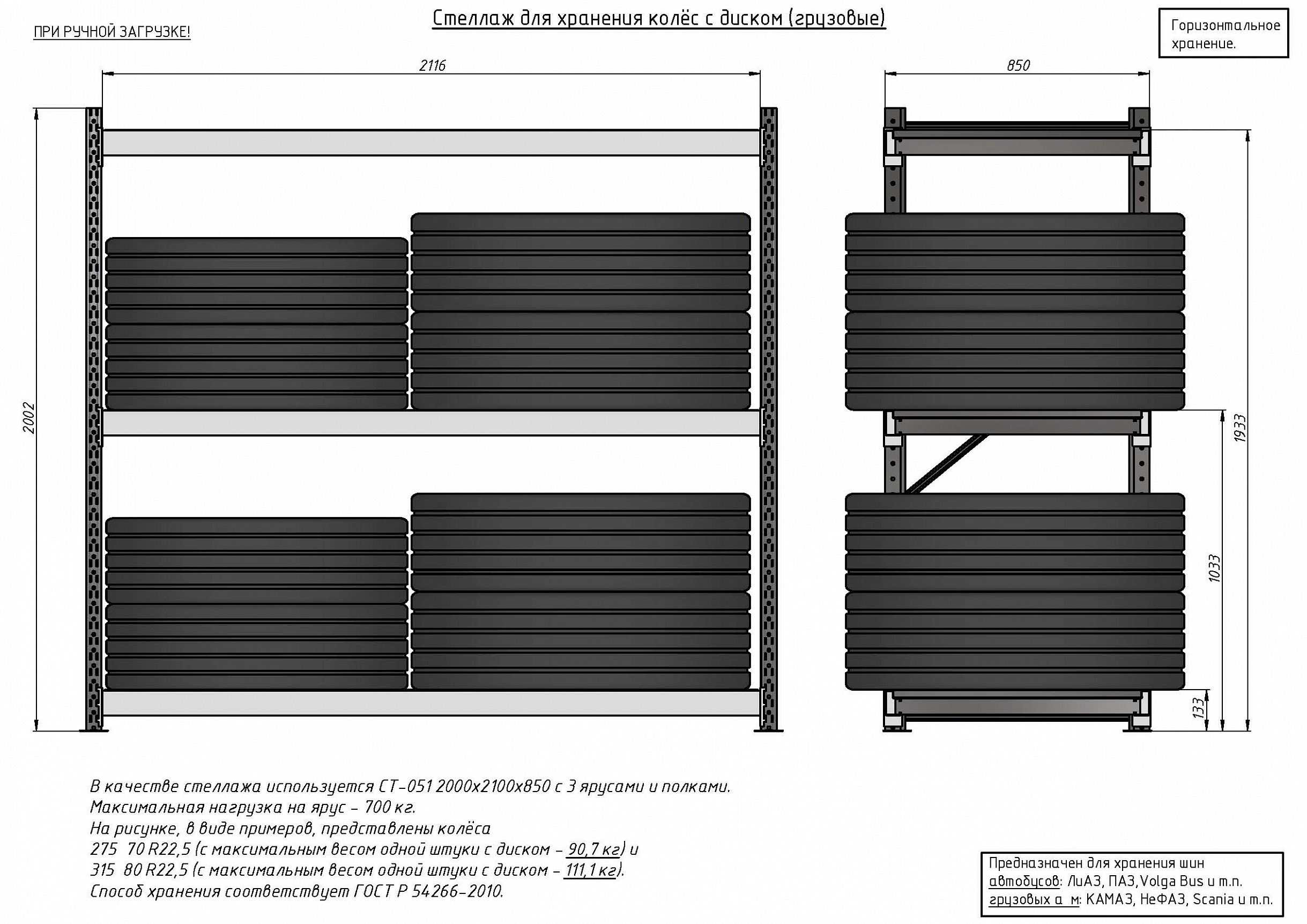 Стеллаж для хранения грузовых шин